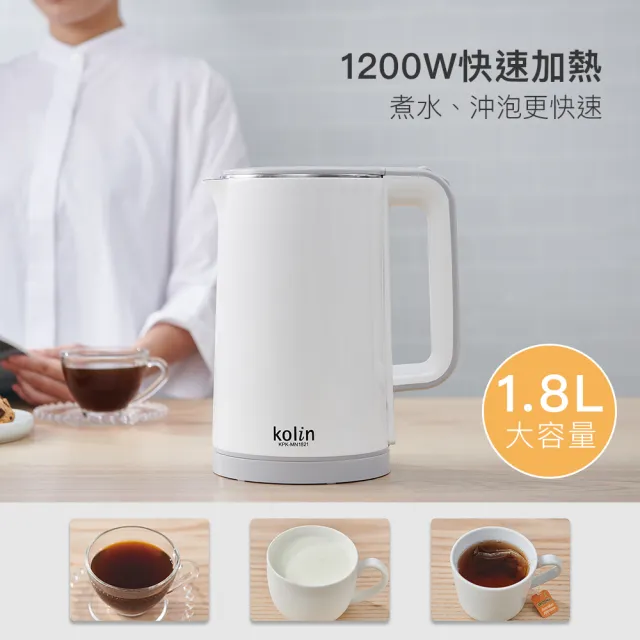 【Kolin 歌林】1.8L雙層防燙316不銹鋼快煮壺KPK-MN1821(電茶壺/煮水壺)