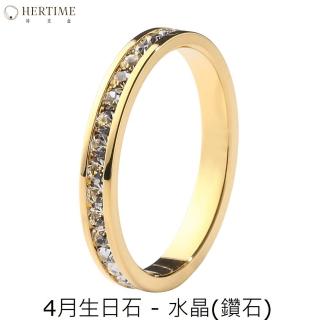 【hertime 時光盒】生日石永恆金色戒指(4月鑽石)