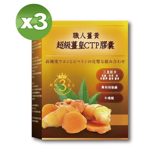 【YAYU Biomed 雅譽生醫】超級薑皇CTP膠囊3入組(共90顆)