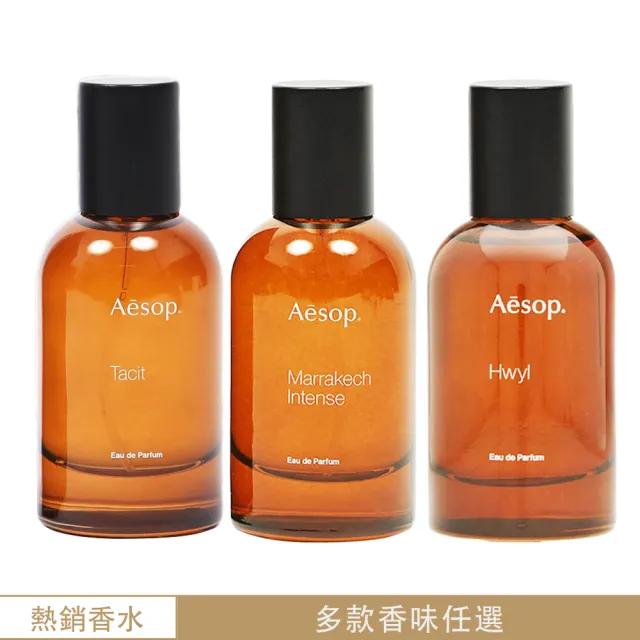 Aesop】悟香水/熾香水/馬拉喀什50ml(三款任選.國際航空版) - momo購物