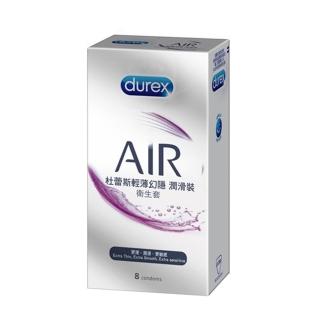 【Durex 杜蕾斯】AIR輕薄幻隱潤滑裝保險套8入/盒