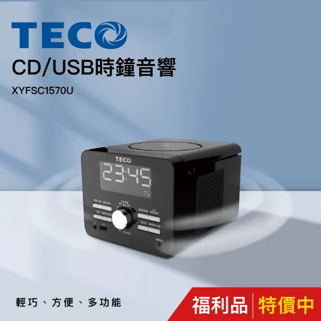 【TECO 東元】東元CD/USB/時鐘音響/組合音響XYFSC1570U 福利品