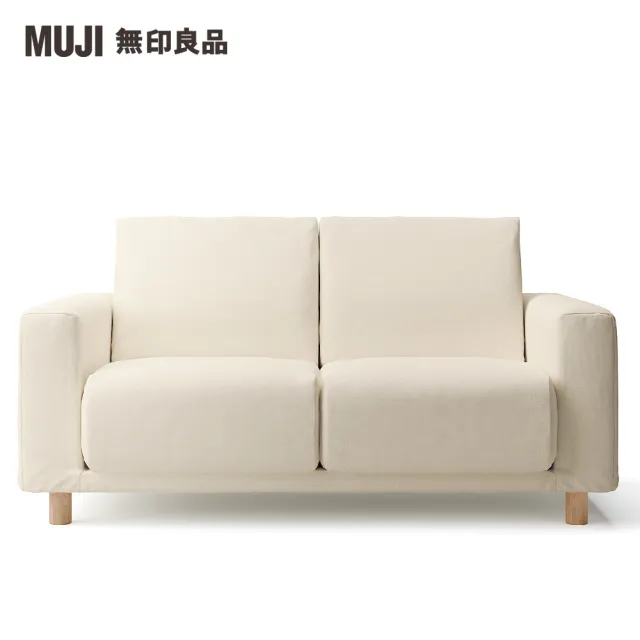 【MUJI 無印良品】沙發本體/2人座/聚氨酯獨立筒/棉麻網織/原色(大型家具配送)