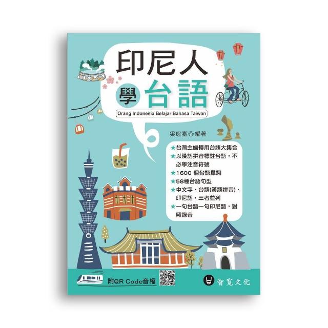 印尼人學台語（附QR Code線上音檔）