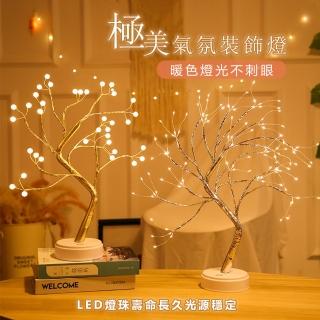 【原家居】極美LED珍珠銅線樹裝飾燈(珍珠樹燈 聖誕樹燈 聖誕燈 裝飾燈 LED燈 夜燈 背景燈 佈置燈 聖誕禮物)