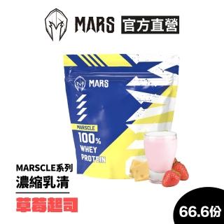 【mars 戰神】marscle系列乳清蛋白(草莓起司/66.6份)