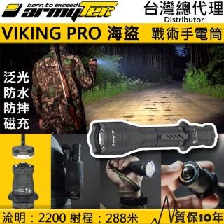 【Armytek】加拿大VIKING PRO 海盜 XHP50.2(2200流明 288米 戰術強光手電筒 防水防摔10米)