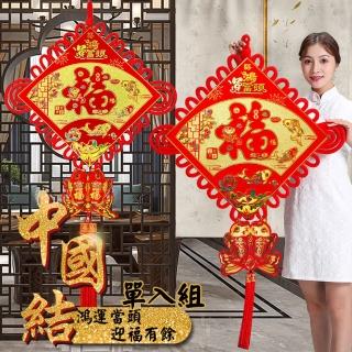 【寶堂居】中國結鴻運當頭迎福有餘-超大83x138cm-單入組#304(過年掛飾/開運招財/入厝裝飾/平安結裝飾)