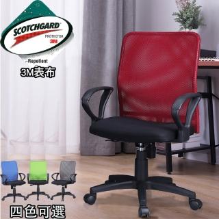 【C&B】時尚凱維絲3M表布網背扶手電腦椅(四色可選)
