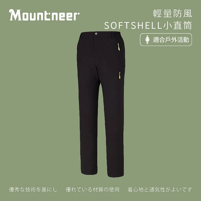 Mountneer 山林 女輕量防風SOFTSHELL小直筒-黑色-22S30-01(女裝/長褲/運動褲/直筒褲)