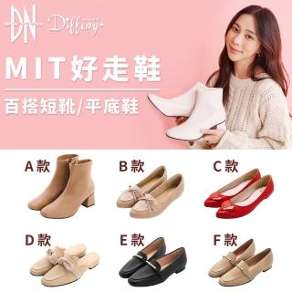 【DN】短靴/平底鞋 MIT時尚百搭耐走鞋(多款任選)