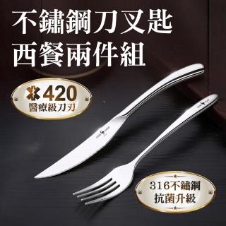 【新錸家居】德國SSGP★316不鏽鋼牛排刀叉子湯匙西餐具-刀叉二件組(升級420鋒利刀刃鏡面拋光加厚質感)