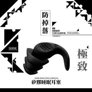【睡眠耳塞用品】防掉落矽膠睡眠耳塞(降噪耳塞 隔音 打呼 靜音 無聲 止鼾 讀書 游泳 防水 飛行 防噪 睡覺)