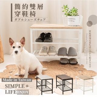 【臺灣製造】質感家居穿鞋收納凳(雙層鞋架 穿鞋椅 鞋架)