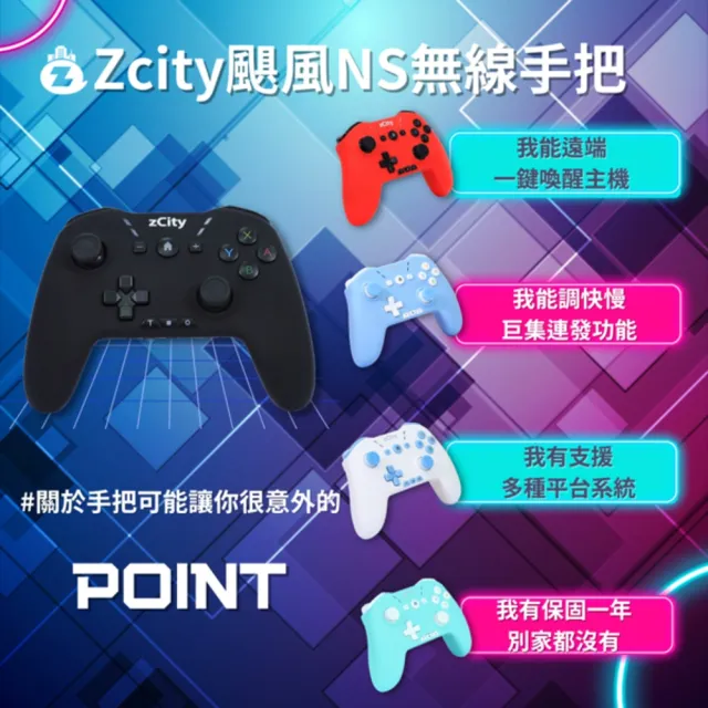 【zcity7】Switch颶風NS無線手把(幻獸帕魯/高規格電競手把/一鍵喚醒/附背鍵、巨集、連發/一年保固)