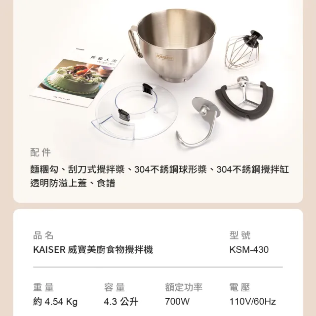 【Kaiser 威寶】4.3L食物攪拌機粉色系-KSM-430(攪拌機)