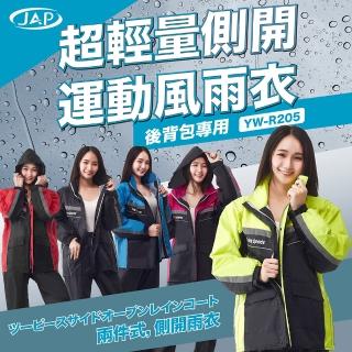 【JAP】超輕量雨衣 YW-R205(側開設計)