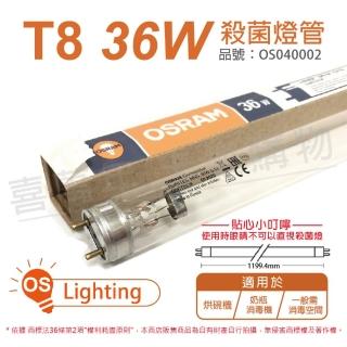 【Osram 歐司朗】2支 PURITEC HNS 36W G13 G36T8/OF TUV UVC T8殺菌燈管 OS040002