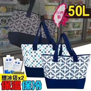【G+居家】母親節禮物 任2組 臺灣製時尚保溫保冷購物袋50L贈冰袋1000mlx2(外出媽媽包 購物袋 環保袋)