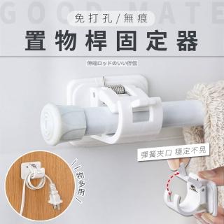 免打孔無痕置物桿固定器(2組4入)
