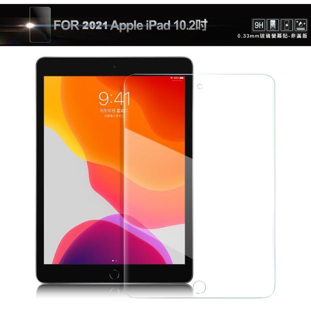 【NISDA】2021 Apple iPad 9 10.2吋 鋼化9H玻璃保護貼-非滿版