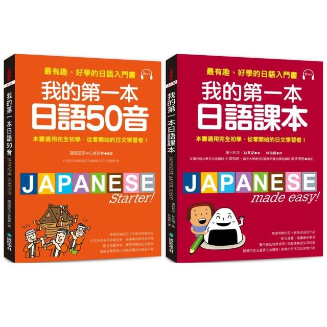 我的第一本日語套書：50音+課本