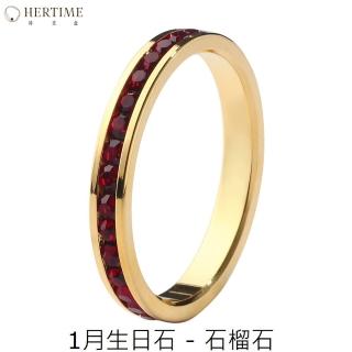 【hertime 時光盒】生日石永恆金色戒指(1月石榴石)