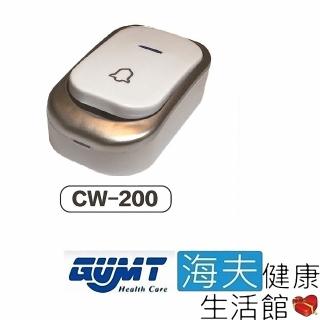 【海夫健康生活館】天群 Care Watch 居家無線看護鈴 叫人鈴 發射器1入(CW-200)