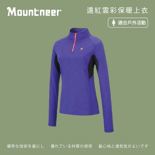 【Mountneer 山林】女遠紅雲彩保暖上衣-藍紫-22P10-87(t恤/女裝/上衣/休閒上衣)