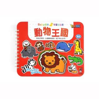 【風車圖書】動物王國(支援多重點讀筆-Baby趣味學習貼貼書-新版)