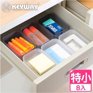 【KEYWAY 聯府】特小貝利抽屜整理盒-8入(堆疊收納 置物盒 MIT臺灣製造)