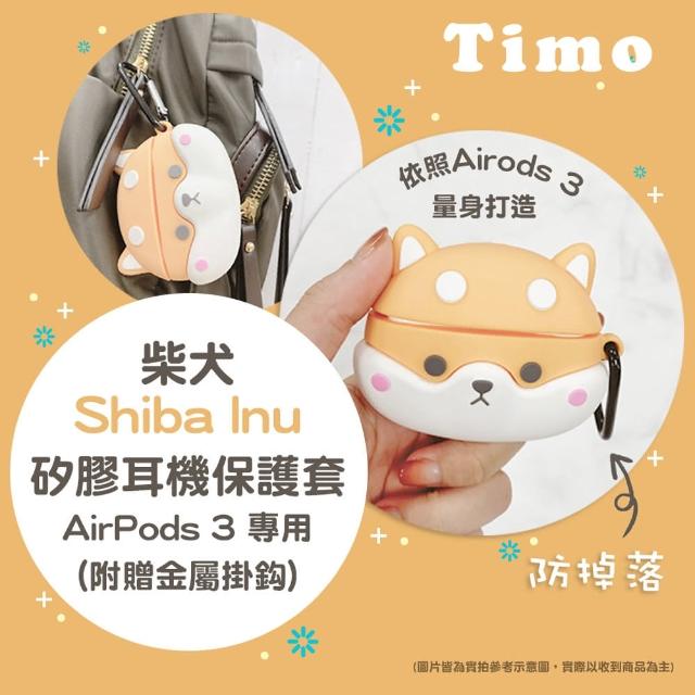 【Timo】AirPods 3 柴犬造型藍牙耳機矽膠保護套(附掛勾)