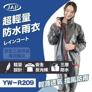 【JAP】超輕量三層防水升級款兩件式雨衣 YW-R209(透過防水測試 附可收納雨帽)