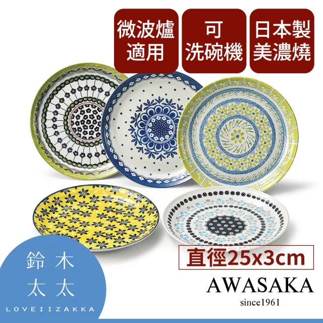 AWASAKA粟坂 Pottery Field 歐風淺湯盤 5入組(鈴木太太公司貨)