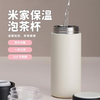 【Funjia 趣家】小米有品 茶水分離杯(保溫泡茶杯 不鏽鋼保溫杯 保溫杯 保溫瓶 戶外旅行隨行杯)