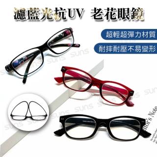 【SUNS】臺灣製造頂級濾藍光抗紫外線老花眼鏡