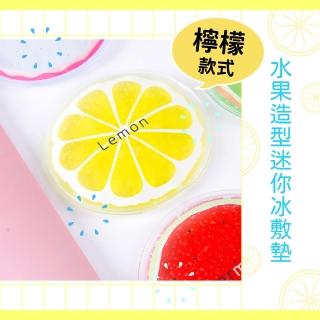 【造型冰涼墊】水果造型迷你冰敷墊(降溫 便攜 冰枕 凝膠冰袋 保冷墊 涼感墊 冰敷眼罩 眼睛疲勞)