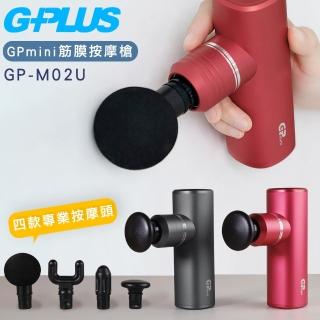 【G-PLUS 拓勤】GP-M02U GPmini筋膜按摩槍