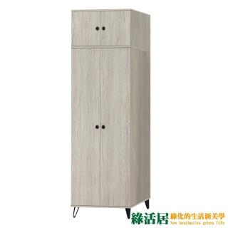 【綠活居】提菲芮 加高2.6尺四門衣櫃/收納櫃組合