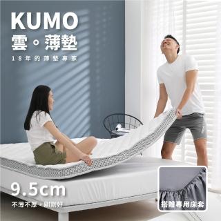 【Darphia 朵法亞】KUMO雲薄墊 記憶棉款 標準單人 贈專用床墊套(臺灣製造/厚度9.5cm/90x188cm)