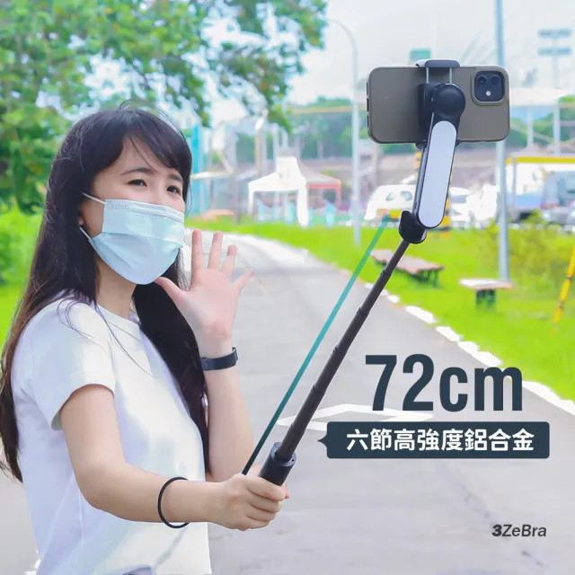 【3ZeBra 三隻斑馬】MINi補光折疊穩定器(單軸穩定器 藍牙自拍三腳架 自拍桿 禮物)