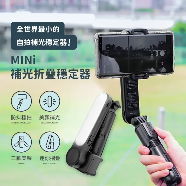 【3ZeBra 三隻斑馬】MINi補光折疊穩定器(單軸穩定器 藍牙自拍三腳架 自拍桿 禮物)