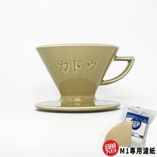 【Kadou 珈堂】星芒濾杯「極」M1錐形咖啡濾杯 日本製 Hasami波佐見燒 芒草綠(附贈日本珈堂專用濾紙100入)