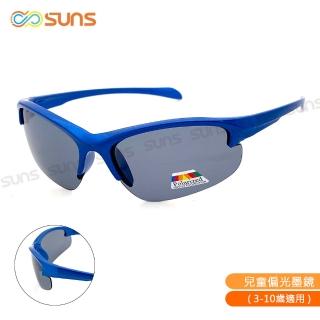 【SUNS】臺灣製兒童戶外休閒偏光太陽眼鏡 酷炫藍 頂級寶麗來鏡片 抗UV400(採用PC防爆鏡片/防撞擊效果佳)