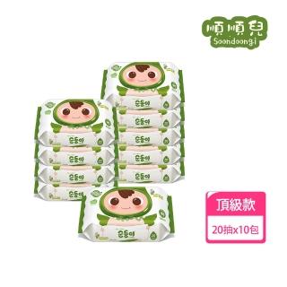 【順順兒】順順兒頂級嬰兒濕紙巾 20片 果漾綠 10包組(順順兒 頂級 濕紙巾 果漾綠)