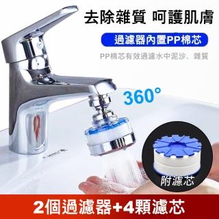 【Dagebeno荷生活】韓式洗臉臺360度水龍頭過濾器超值組(2個過濾器+4顆濾芯)