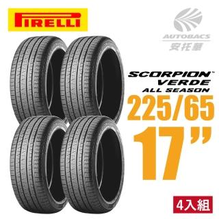 【PIRELLI 倍耐力】SCORPION VERDE S-VEas 蠍胎休旅輪胎 四入組 225/65/17(安托華)