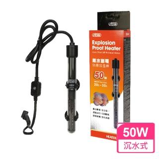 【ISTA 伊士達】離水斷電防爆加溫棒50w(雙控溫晶片)