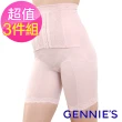 【Gennies 奇妮】3件組*窈窕曲線長筒塑身褲(粉/膚GD65)