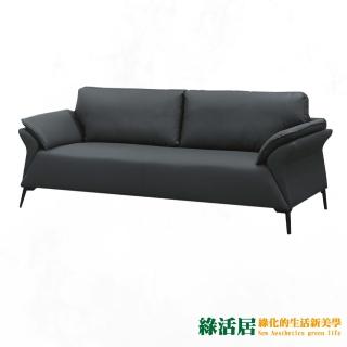 【綠活居】菲芮 現代風深灰透氣皮革三人座沙發椅